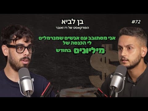 The Ben Lavi revolution