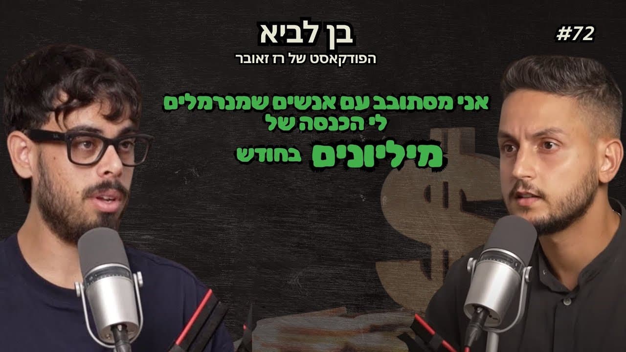 The Ben Lavi revolution